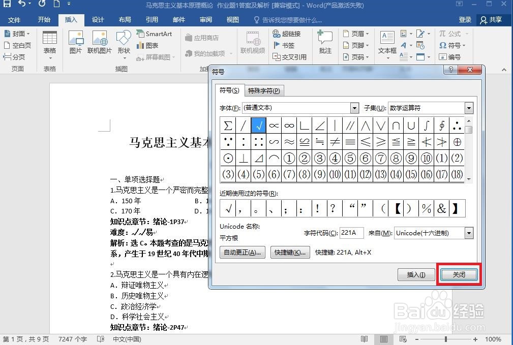 用Word插入特殊符号有几种方法啊
