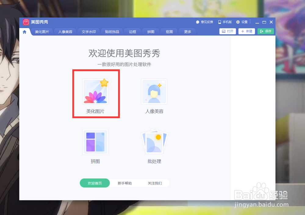 美图秀秀怎么缩小照片尺寸