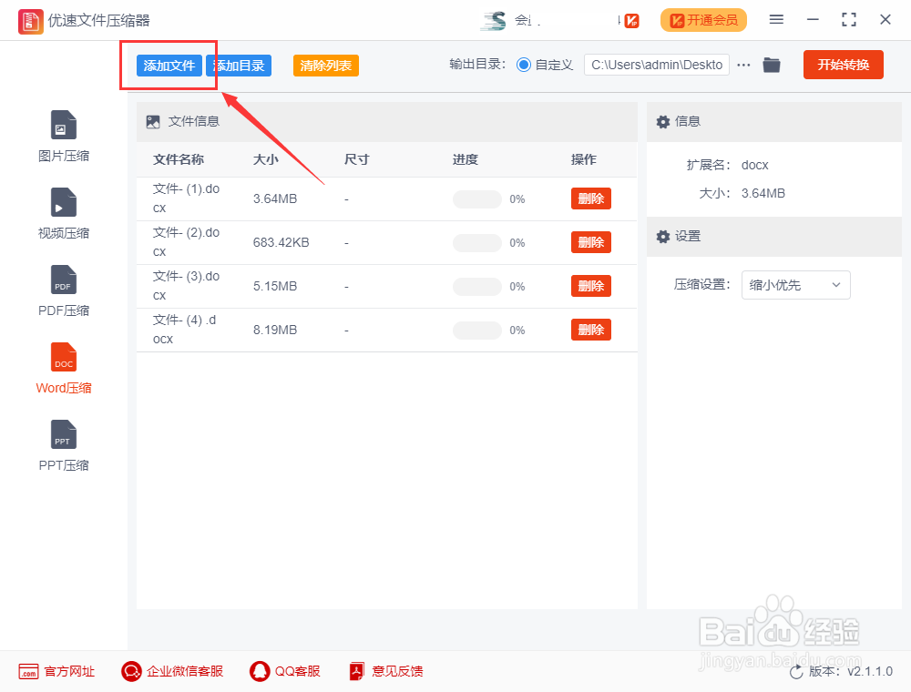 word文档怎么压缩大小