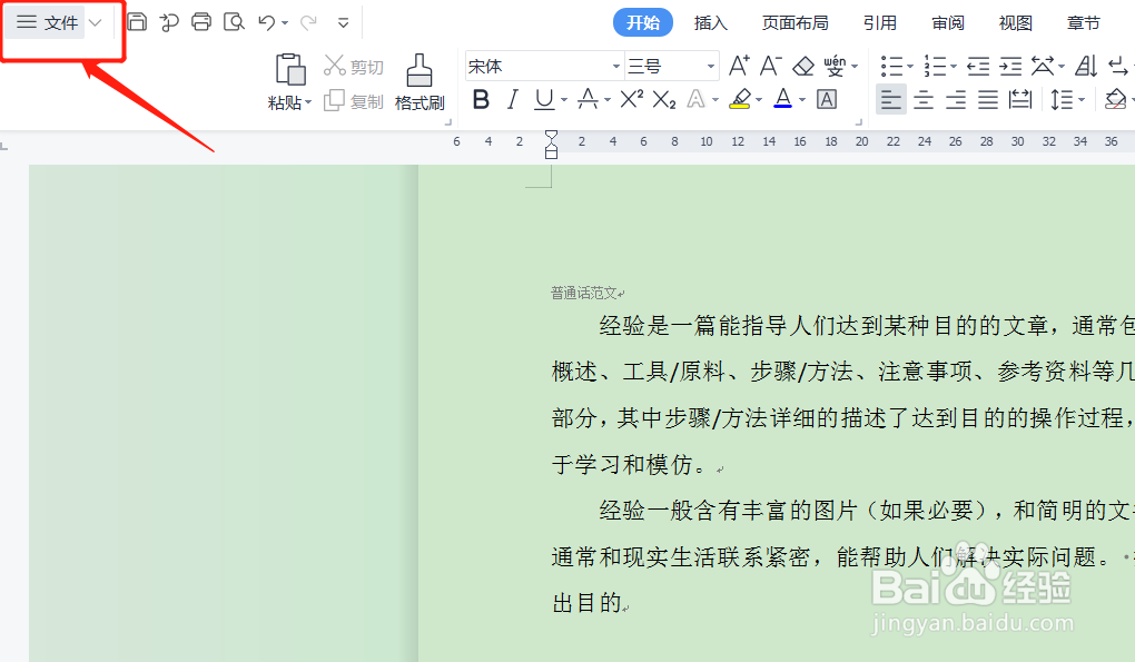 word文档回车键有个箭头怎么取消