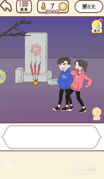 情侣求生欲游戏中男主怎么出丑的