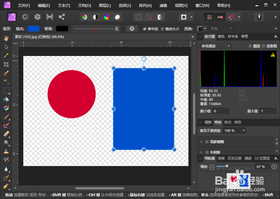 Affinity Photo怎样测量对象到对象之间的距离