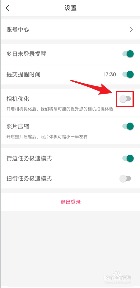 百度地图怎么开启相机优化