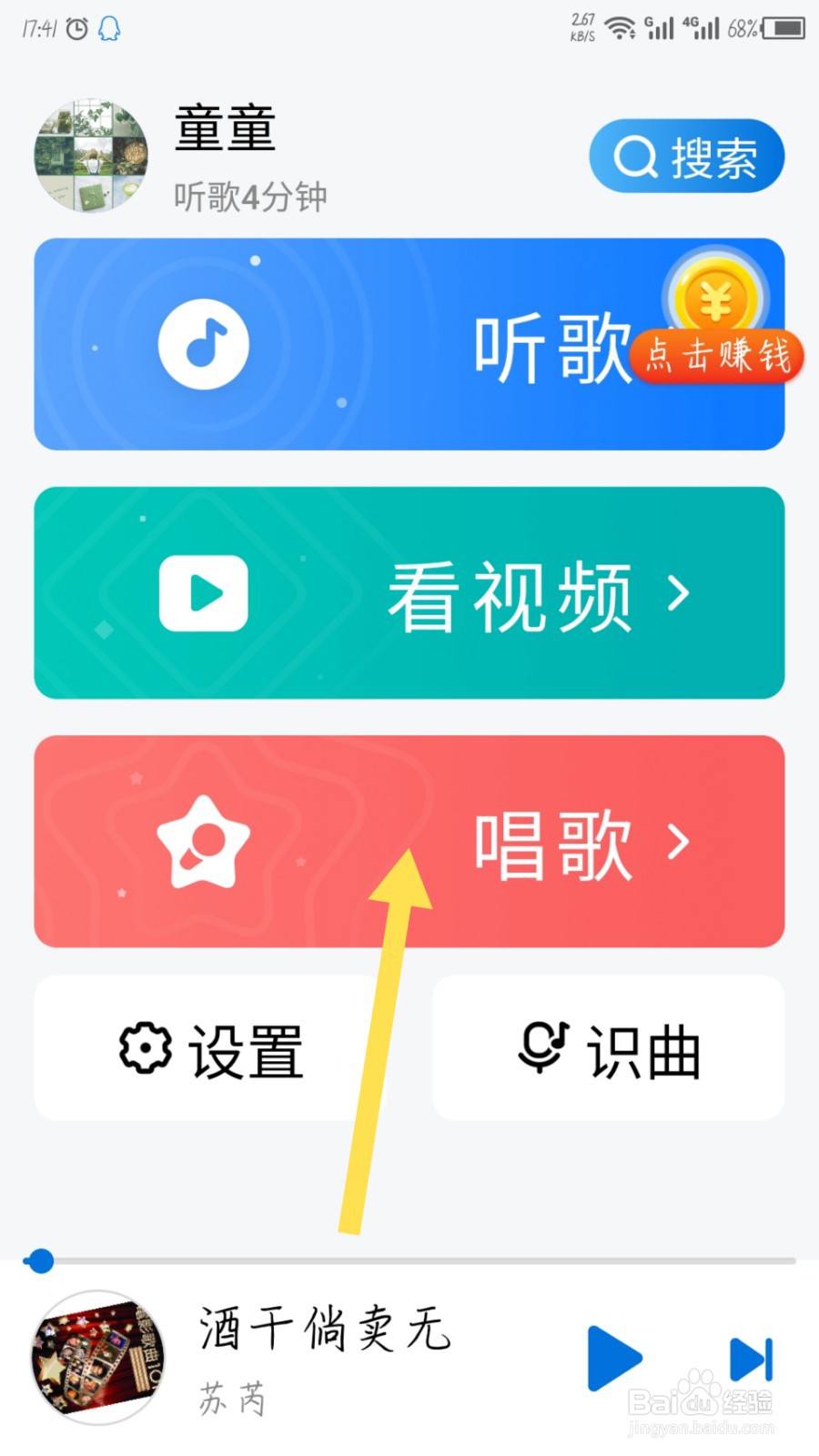 酷狗音乐大字版怎么唱歌K歌