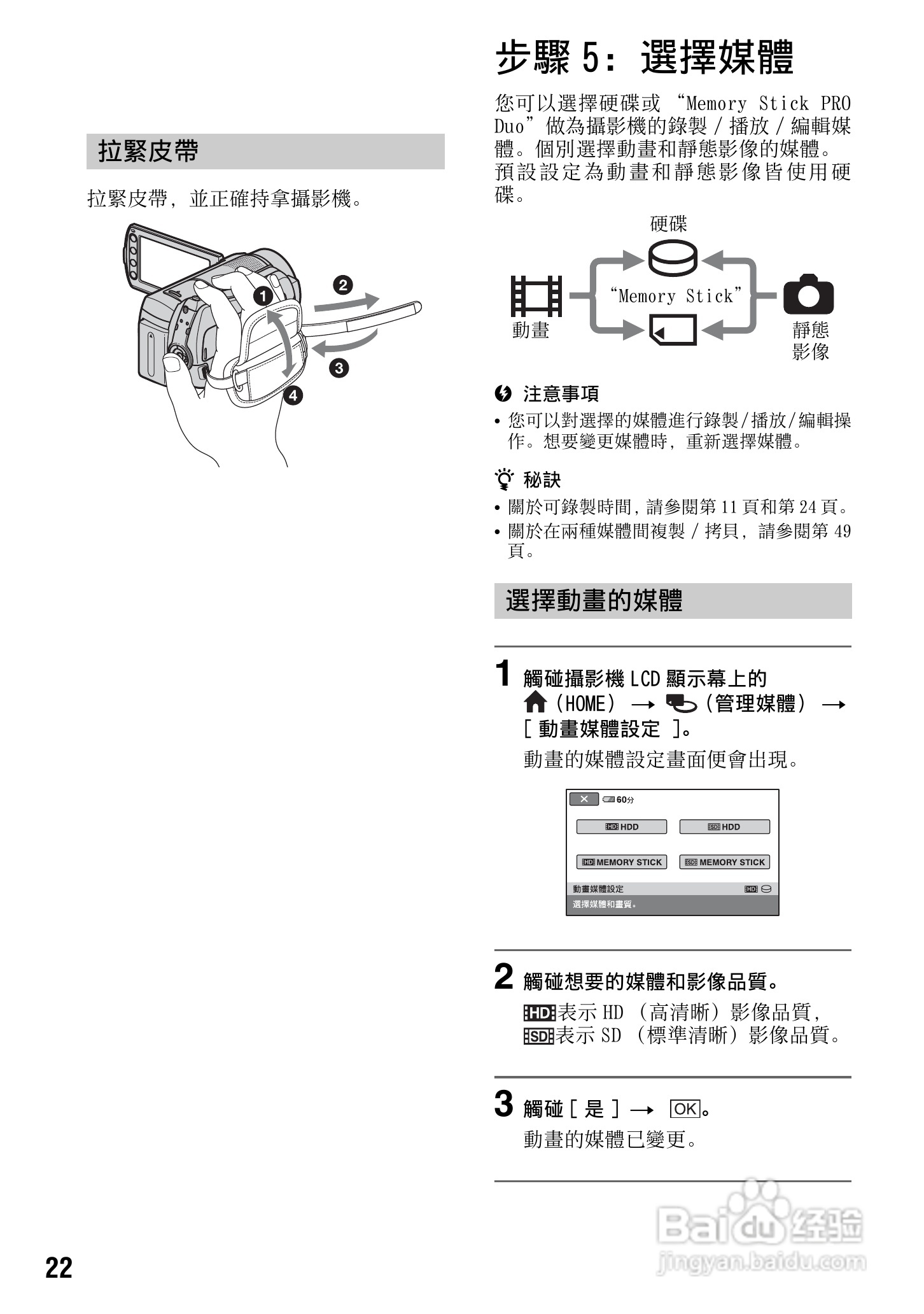 SONY数位HD摄影机HDR-SR10使用手册:[3]