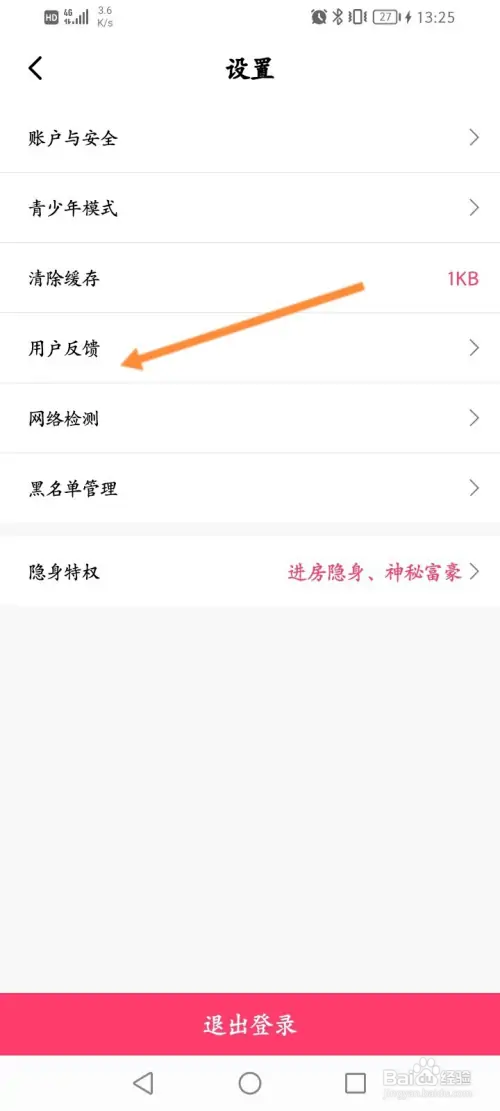 棉花糖直播如何进行用户反馈