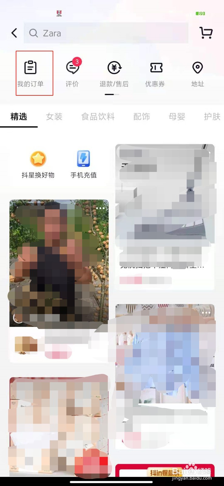 抖音购物的订单在哪里?