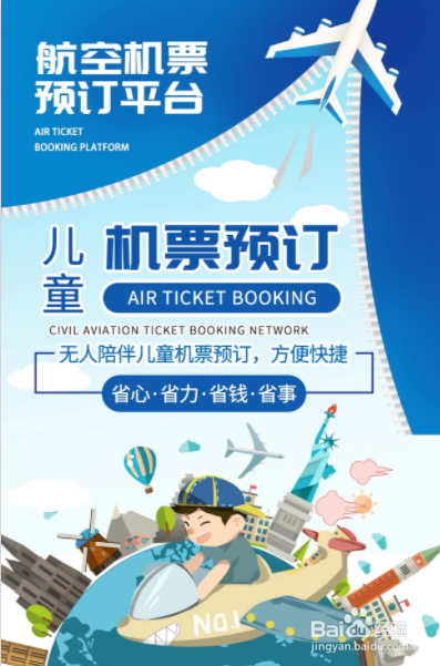 儿童单独乘坐飞机如何购票