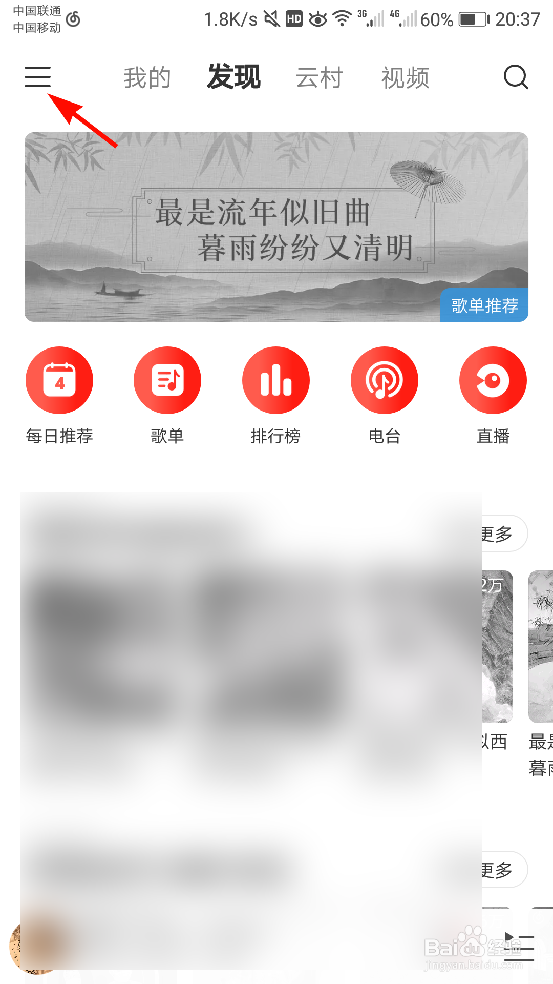 网易云音乐如何关闭锁屏显示
