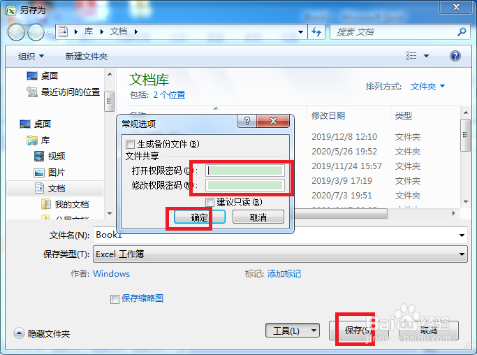 如何给excel文件设置密码