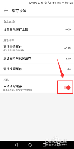 网易云音乐怎么开启自动清理缓存