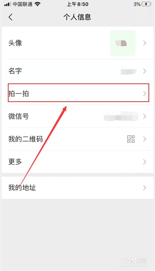 微信怎么自定义修改拍一拍后缀