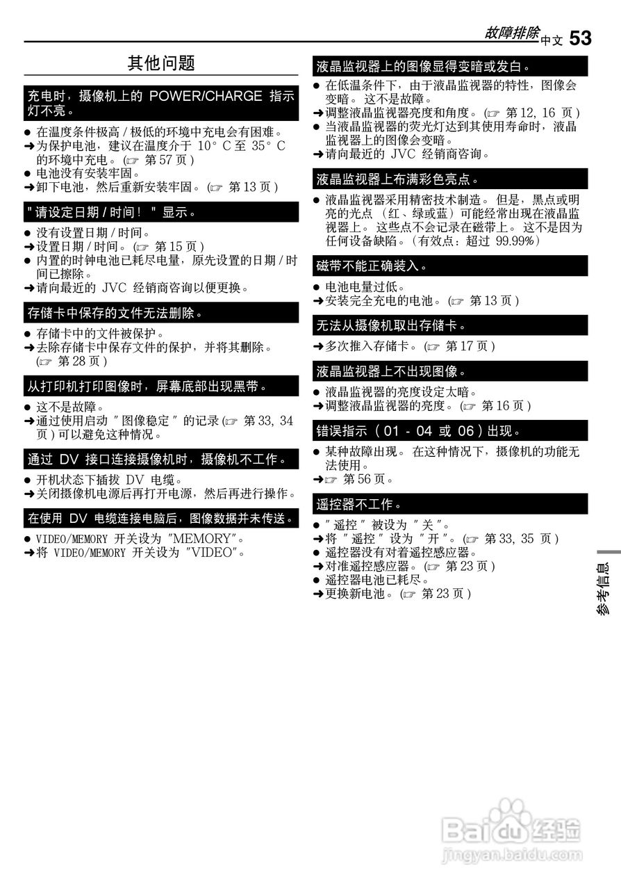 JVC 数码摄录一体机GR-X5AA/AC/AG/AH 说明书:[6]