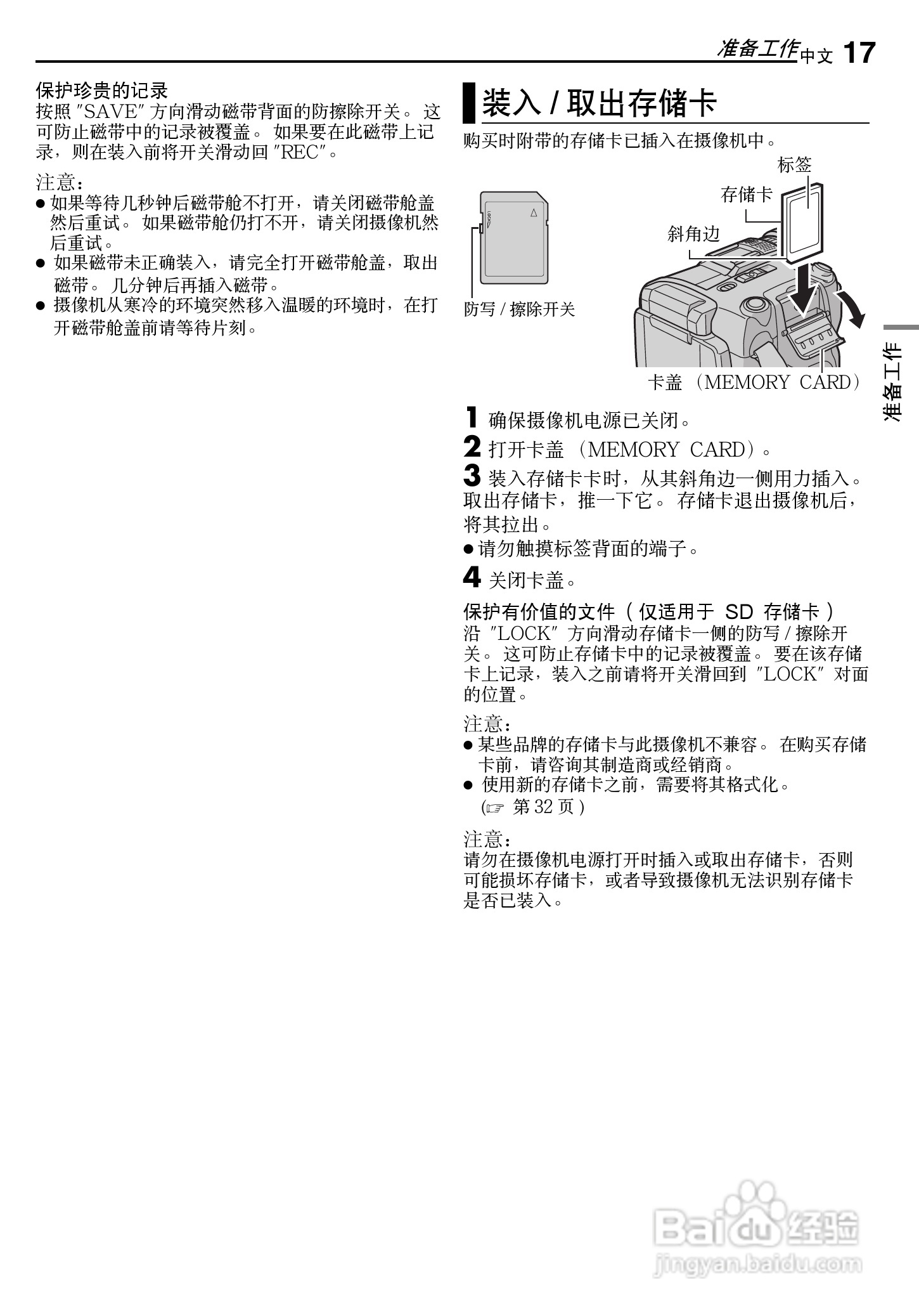 JVC 数码摄录一体机GR-X5AA/AC/AG/AH 说明书:[2]
