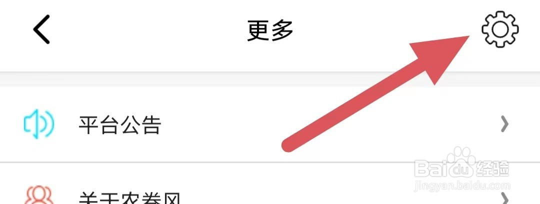 农卷风如何关闭自动搜索投票设备？