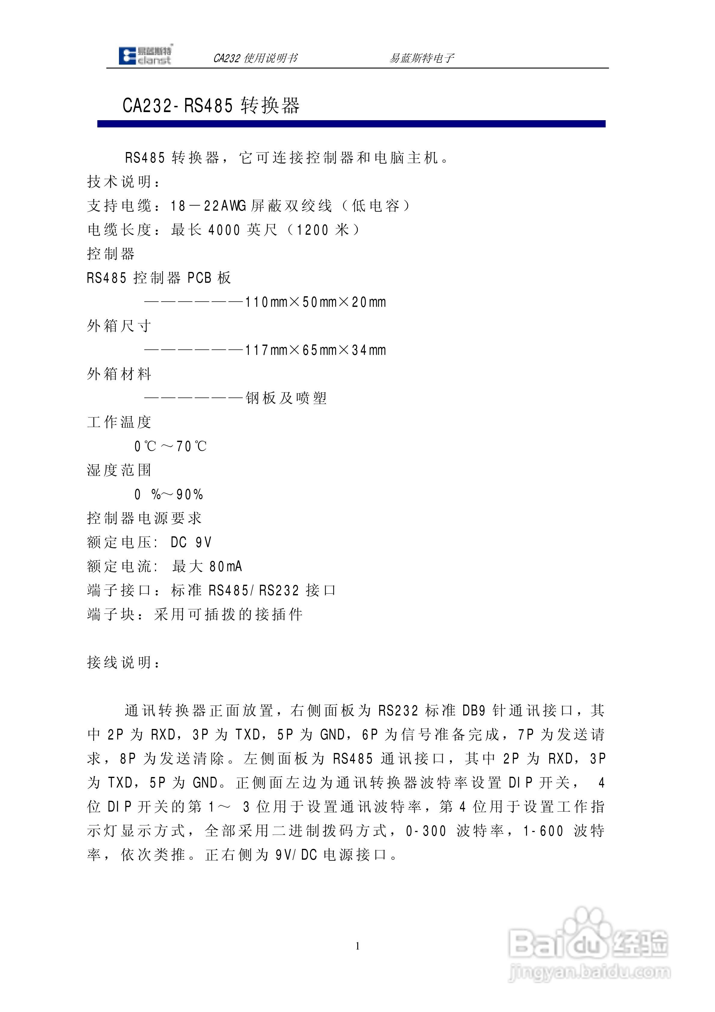 易蓝斯特电子CA232通讯转换器使用说明书