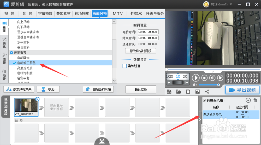 爱剪辑设置自动修正颜色