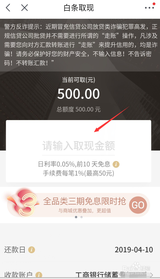 京东白条怎么取现