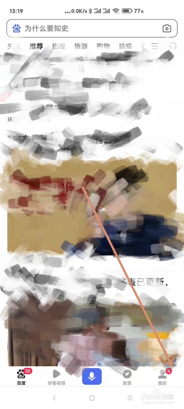 百度APP如何个人主页显示评论