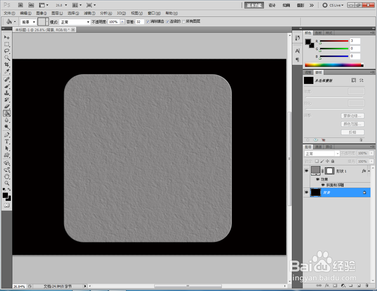 ps如何制作水粉水彩浮雕图案