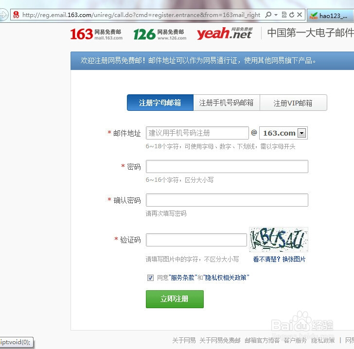 怎样申请163邮箱
