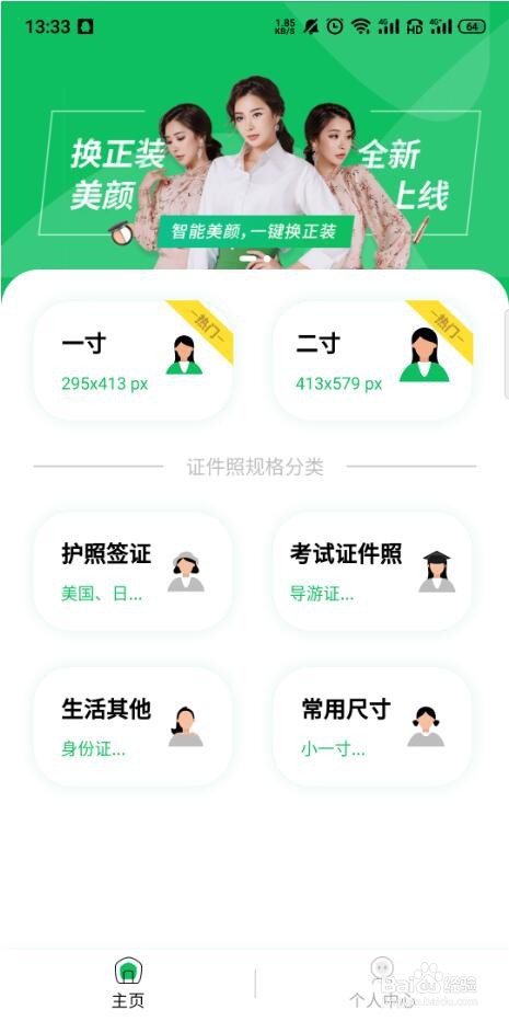 手机更换“证件照背景色”,这个方法只需几步