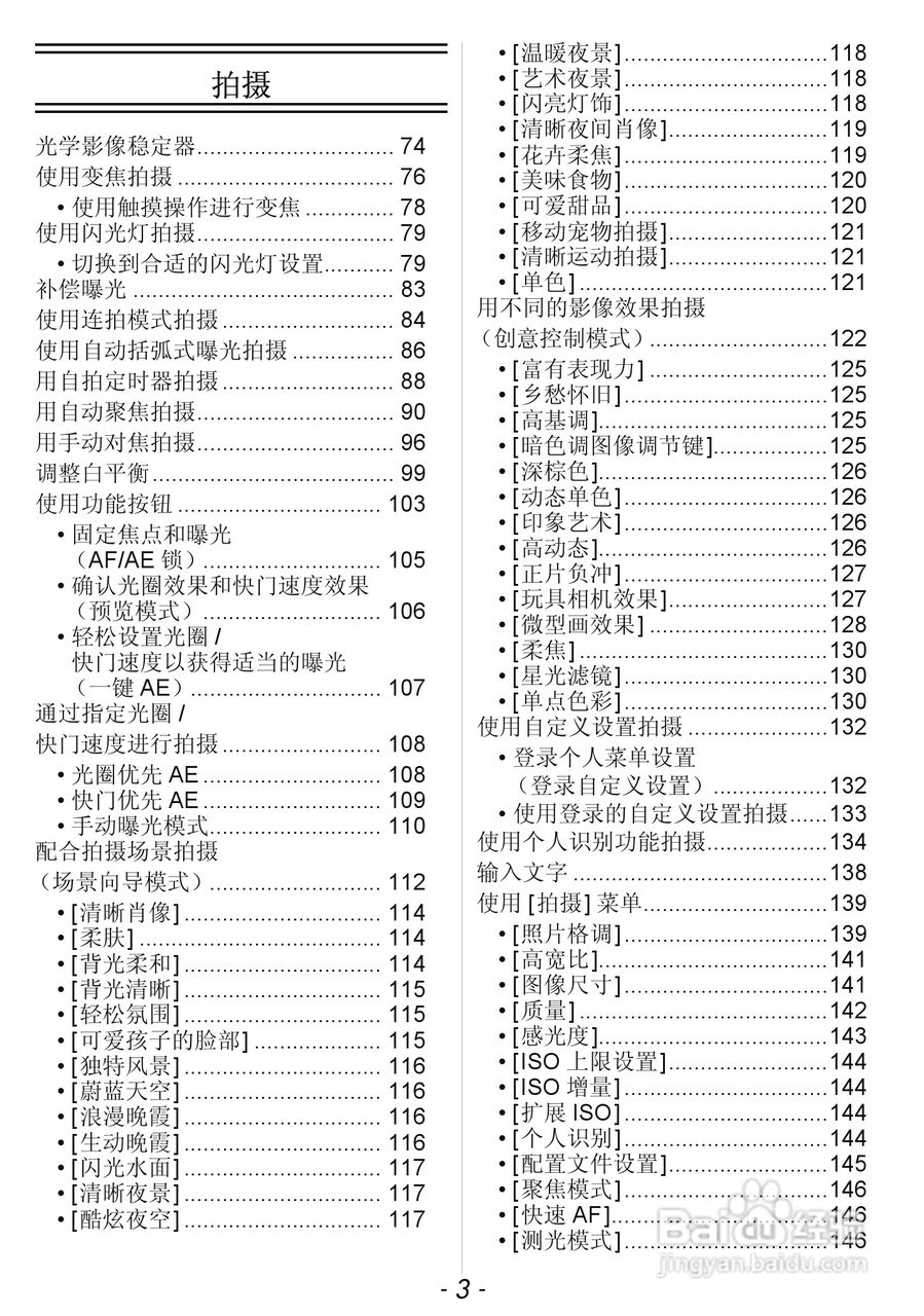 松下DMC-GF5数码照相机使用说明书:[1]