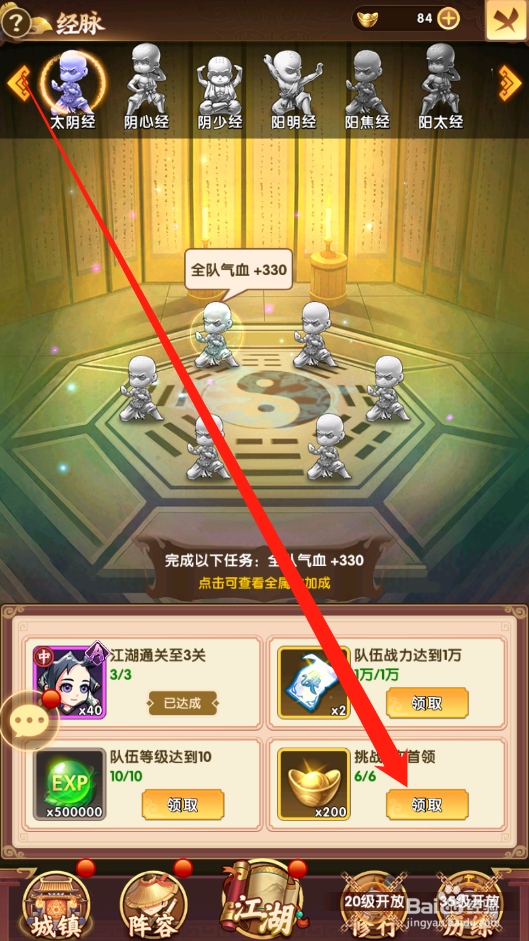 全民武馆如何领取经脉奖励