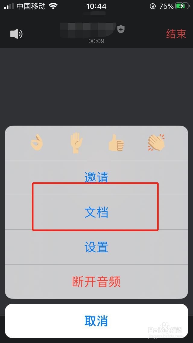 腾讯会议怎么创建会议文档