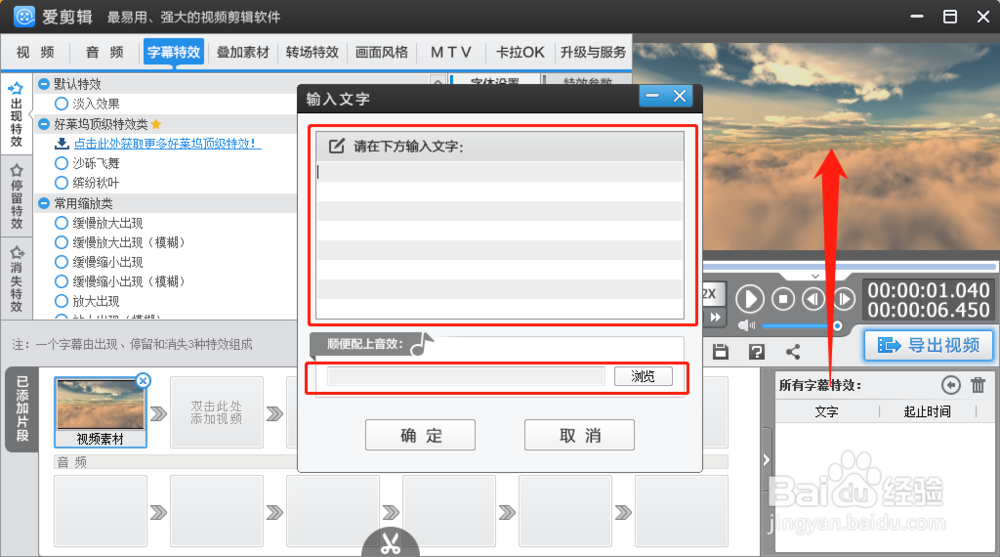 用爱剪辑为视频添加字幕效果