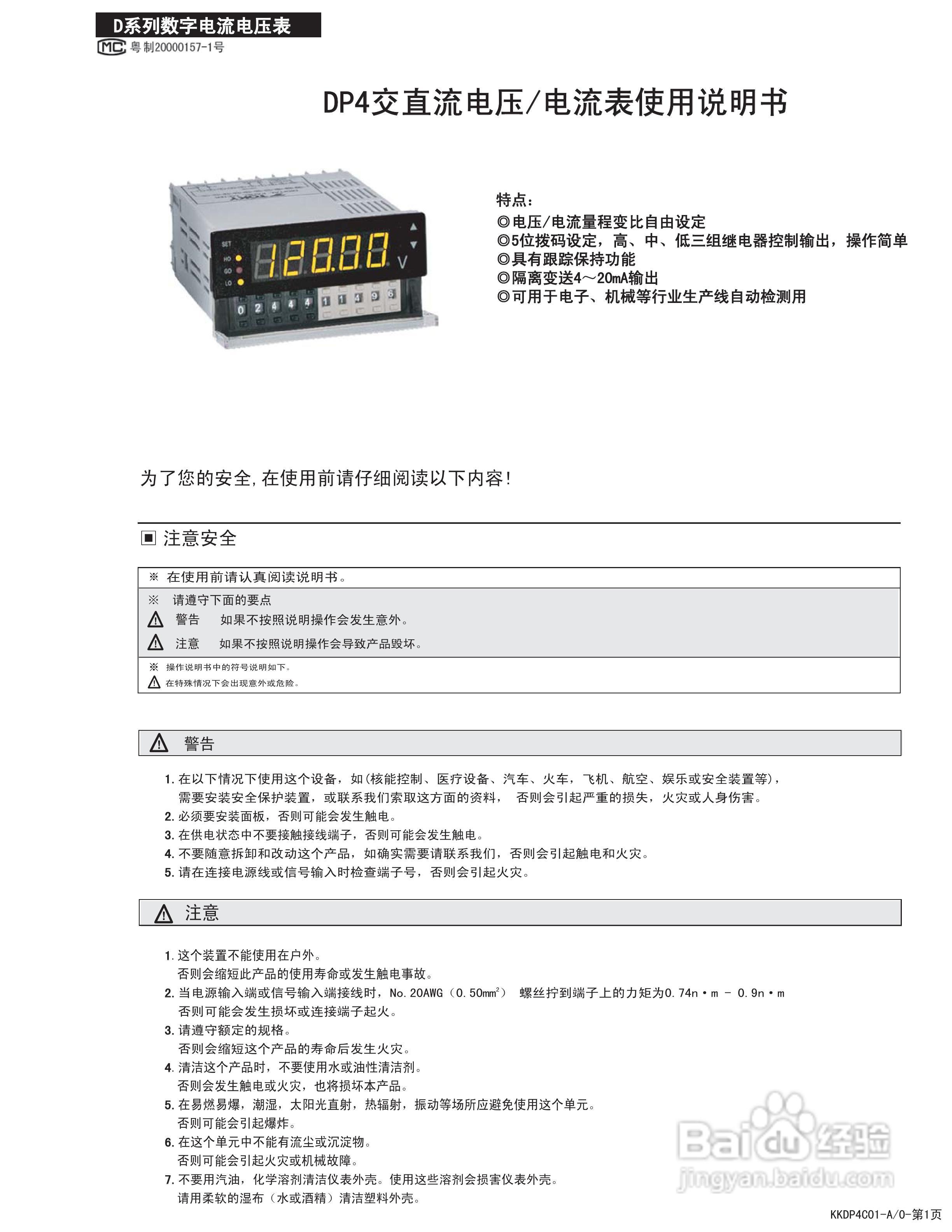 东崎DP4系列四位半电压电流表说明书