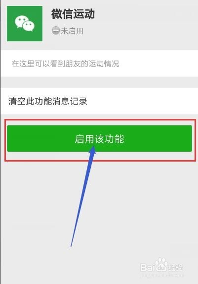 如何开启微信运动功能