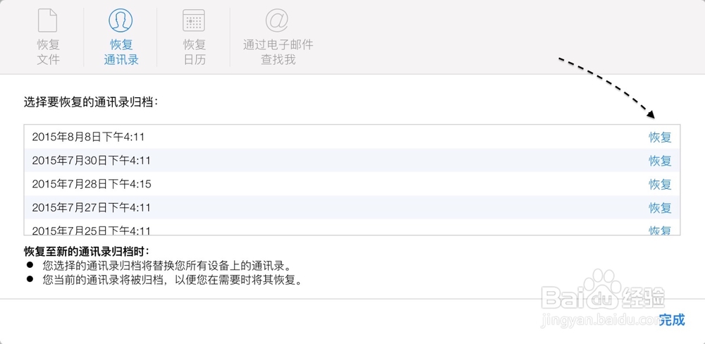 iCloud内容恢复,苹果iCloud通讯录删除怎么恢复