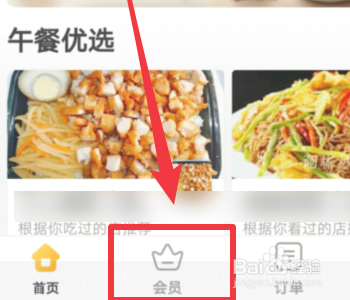 美团会员怎么买