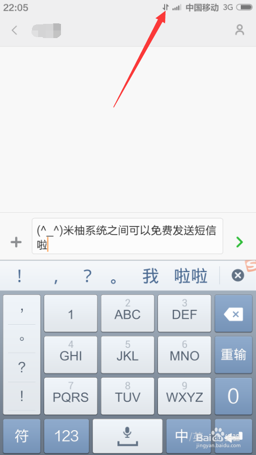 小米手机(MIUI系统)之间怎么免费发短信