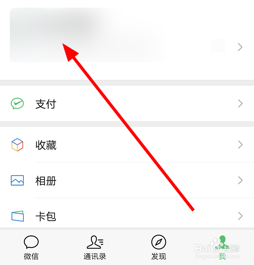 微信中怎么修改拍一拍的后缀,怎么自定义拍一拍