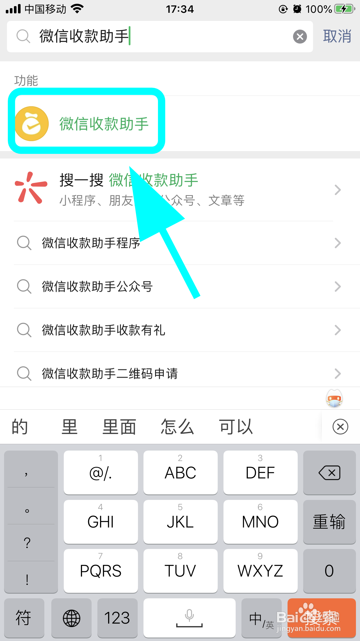 微信商家收款店员怎么查看历史收款记录