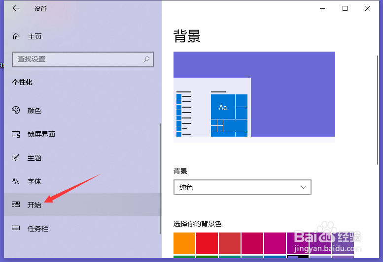 戴尔Vostro怎么关闭偶尔在开始菜单中显示建议