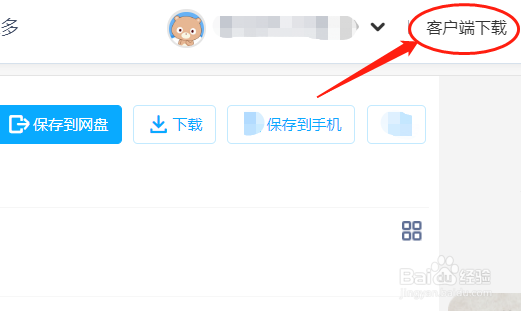 如何用百度网盘下载链接文件资源