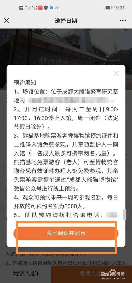 成都大熊貓博物館如何預約參觀