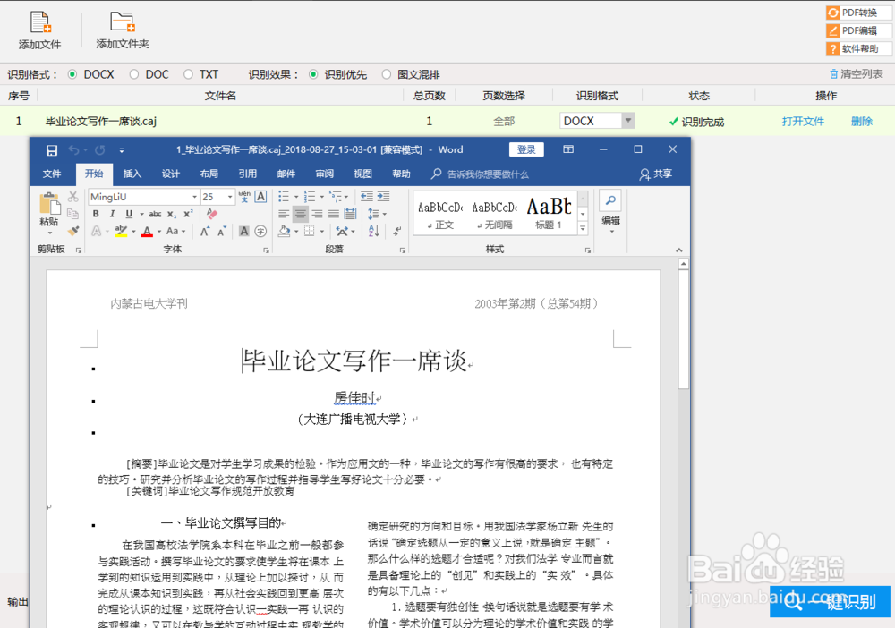 caj文件如何转换到Word，转换的步骤分享