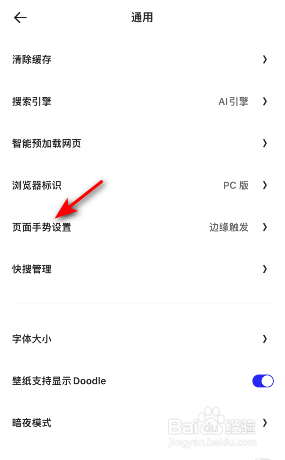 夸克页面手势怎么设置