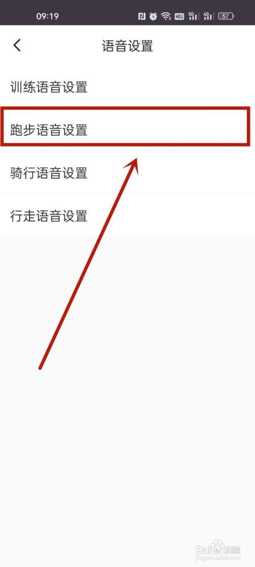 keep跑步语音包怎么设置