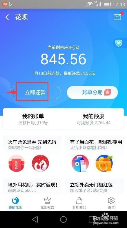 怎样在支付宝中进行花呗还款？