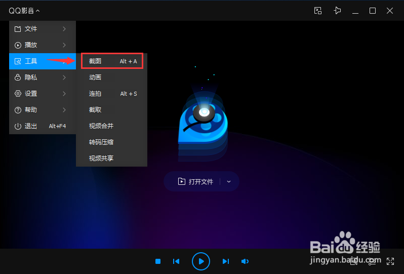 QQ影音里面可以截图的快捷键是什么