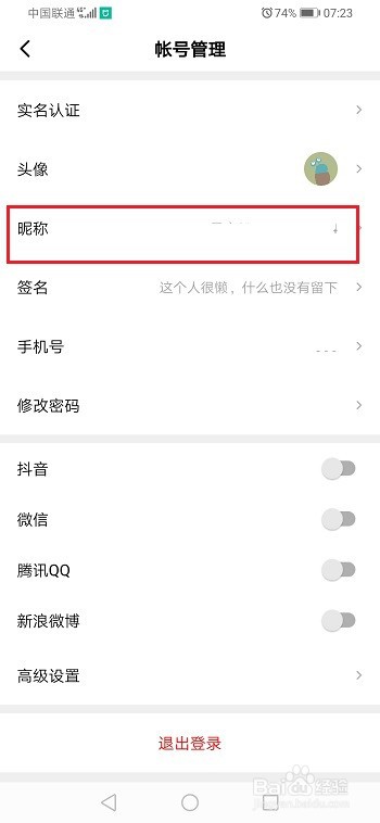 西瓜视频怎么改名