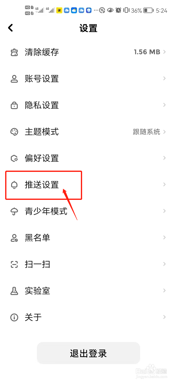 快点阅读中如何开启评论推送