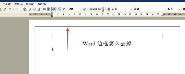 Word边框怎么去掉