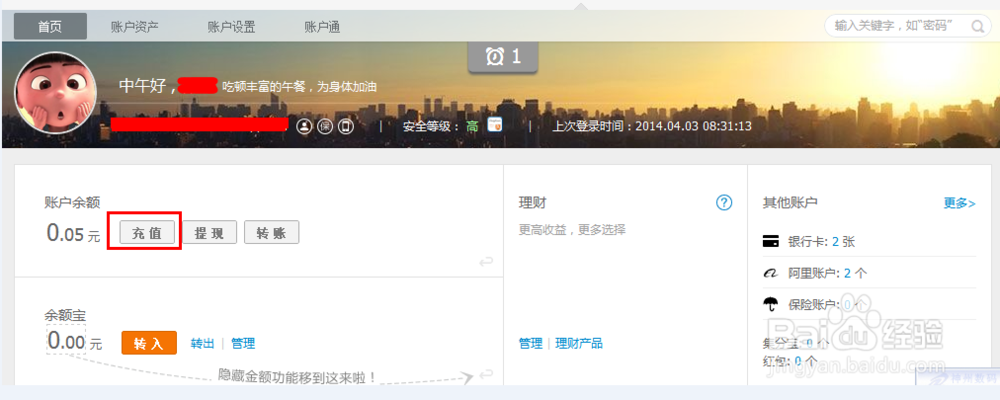 如何将手机充值卡的话费转到支付宝并提现