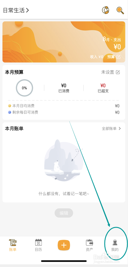 木木记账APP如何在记账选项中开启图片功能